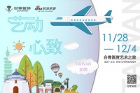 新浪直播 | 2019冠军磁砖《艺动·心致》台湾深度艺术之旅