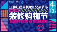 设计/建材/家具/家电，全天嗨购一站集采 2020装修购物节