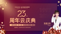 家装豪礼送不停！业之峰23周年云庆典倒计时