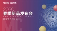 2020红星美凯龙直选春季新品发布会圆满召开