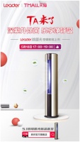 健康成风口，Leader推出“除菌光”空调，是噱头还是硬实力？