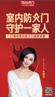 深度丨TATA室内防火门为什么值得关注？