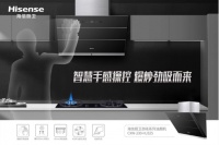 爱上烹饪却被油烟困扰，你需要台懂你的海信厨卫油烟机