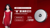 浦桑尼克扫地机器人,成为带货女王李湘的座上
