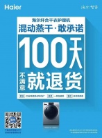 海尔纤合干衣护理机上市,两全其美不满意就退货