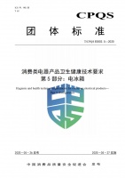 蹭健康冰箱的热点？有这个认证的才健康！Leader参与定制！