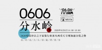 首席｜决战分水岭  2020中国家装行业6.6盛典云上开启