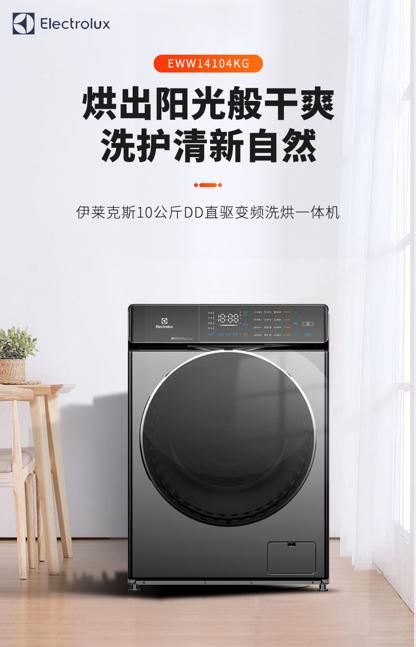 伊莱克斯发布6维AI手洗的DD洗干一体机，解放双手仅需3999元