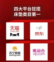 喜临门床垫618总销售额破2亿，喜提四大平台NO.1