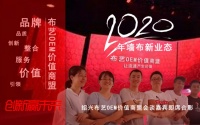 墙布品牌新业态 绍兴OEM商盟价值宣言