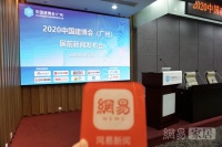 2020中国建博会展前新闻发布会召开——装点此关山 今朝更好看