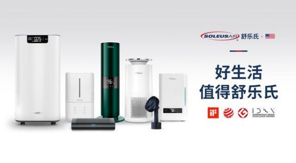 净无止境：SoleusAir舒乐氏新品全屋空气净化器发布