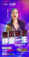 爱依瑞斯725直播放利 董事长范姗姗&带货女王钟丽缇带你一起“乘风破浪”