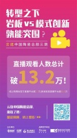 岩板 VS 模式创新都拿出了什么必杀技，让13万人围观？