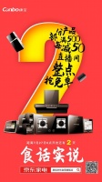 康宝电器7.27“食话实说”直播福利惊喜来袭