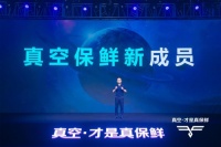 海信真空冰箱V565耀世首发 核心科技打造保鲜硬实力