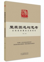 整装困惑与思考 4. 整装如何满足个性化需求？丨中国整装发展论坛III