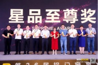 斯特睿门窗系统快捷组装技术荣获中国门窗幕墙星品至尊奖