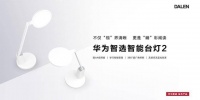 华为智选智能台等2，科学护眼，拒绝眼病