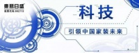 东易日盛23周年庆，科技家装 智享生活