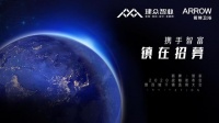携手智富·镇在招募|箭牌卫浴&广州建众P5招商第二期启动大会