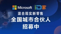 ID家惊艳亮相2020国际名家具展，全国城市合伙人招募中