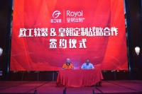 欧工软装与皇朝定制+达成战略合作