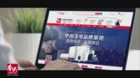 中国家电品牌基地产业发展有“质”更有“智”