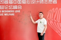 重庆爱心设计师唐春应邀出席公益论坛峰会