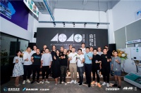 大金空调2020第七代家用中央空调新品发布会暨40UNDER40中国（重庆）设计杰出青年启...