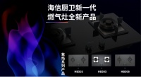 海信厨卫HB506燃气灶深度评测，紫焰蓝火燃爆味蕾