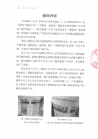 关于追究侵犯德高公司声誉者法律责任的严正声明