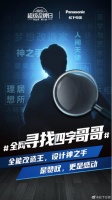 松下空调携手京东超级品牌日,9月4日为您开启“魔焕家”