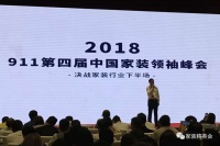 速来报名！2020第六届中国家装行业实战峰会9.11上海开启