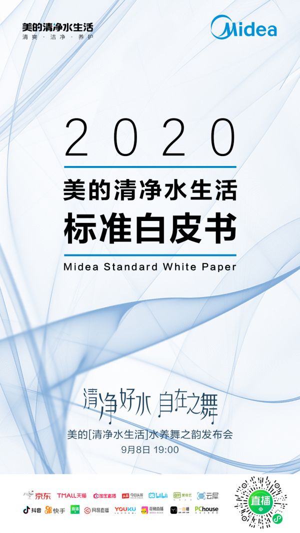 大咖众荐，美的「清净水生活」发布会六大看点高能来袭