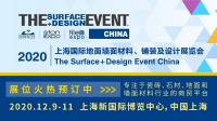 SURFACES China 展会牵手中国建筑装饰装修材料协