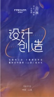 设计创造美好生活——暨FAENZA法恩莎十堂课设计师上海同学会