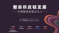 整装供应链8. 单品类生产与多品类集成经营丨9.8中国整装发展论坛 IV