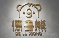 河南德鲁熊，只为高品质装修而生的实践品牌