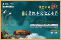 “金九银十”出大招，百万免单送福利！ ——东阳红木家具市场“599号免单节”即将来袭