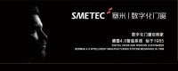 SMETEC|德国塞米9月发布之中德合资坤元股份