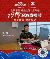 各界大咖集体助力打call，九牧9.19卫浴直播节凭啥未播先火？