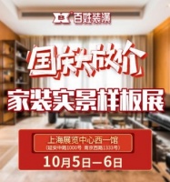 百姓装潢：以诚信透明打破家装行业痛点！