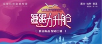 好礼限时领，索菲莉尔慈溪、杭州、嘉兴三城大店国庆开业！