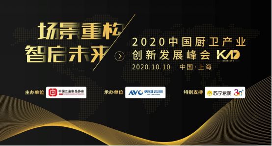 智启未来！恒洁载誉“2020中国厨卫产业创新发展峰会”1010188.png