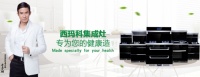 2020年最新集成灶十大品牌有哪些？西玛科集成灶排名第几？
