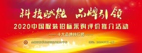 2020中国服装十大品牌排行榜重磅揭晓