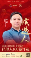 快讯：今朝装饰副总经理吕斌获提名参选2020中国家居经理人100强