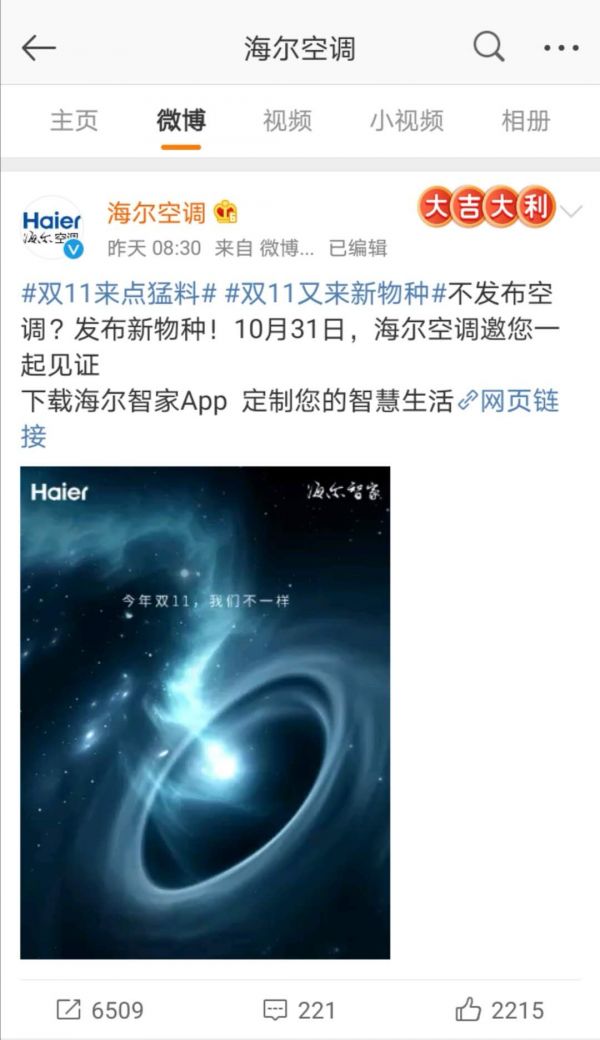 海尔空调称双11将发"新物种" 网友：有点期待