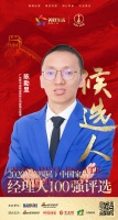 快讯：广东新中源陶瓷有限公司营销总经理陈勤显获提名参选2020中国家居经理人100强